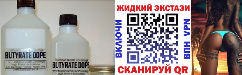 Бутират Butirat  Купить  Куртамыш 